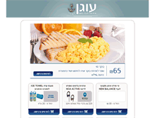 Tablet Screenshot of ogen.org.il